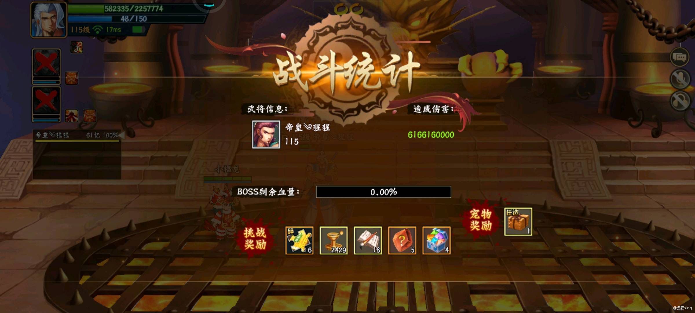 #三国闲话#吕布4拿下！
先说配置，115级，进图1148万