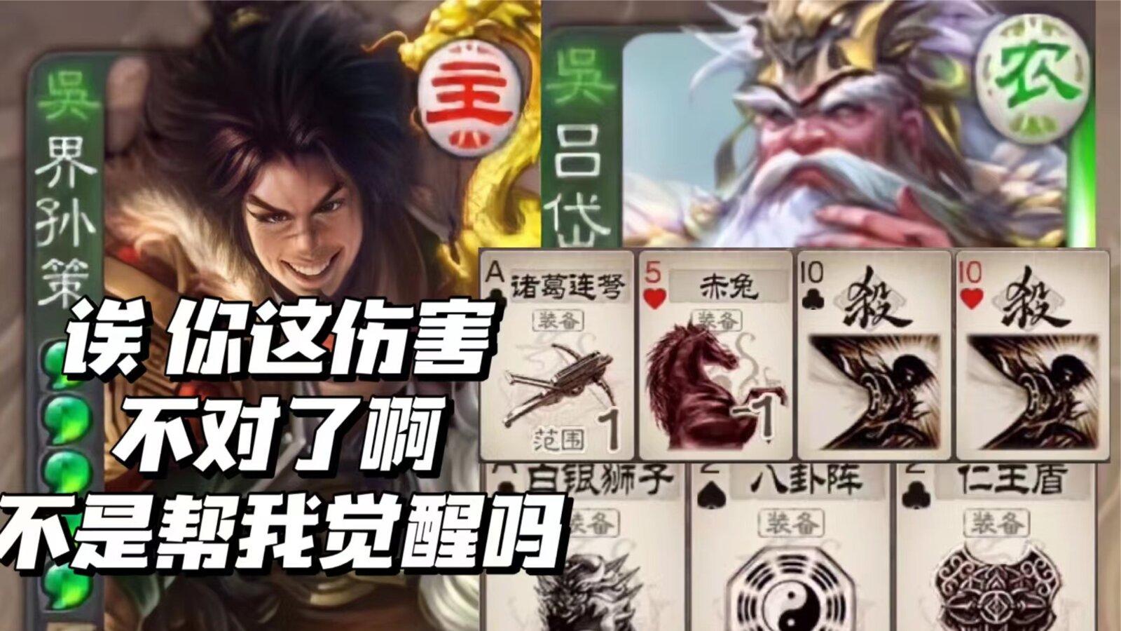 吕岱:小王霸,我帮你觉醒,你怎么谢我? - 三国杀视频-小米游戏中心