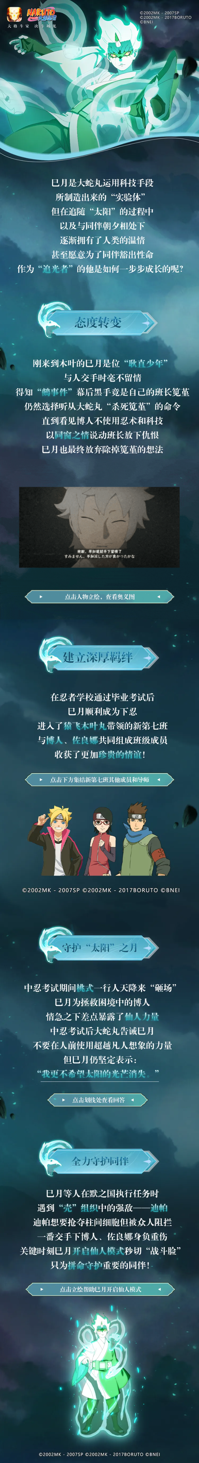 以守护之名，化身照亮同伴的月光！