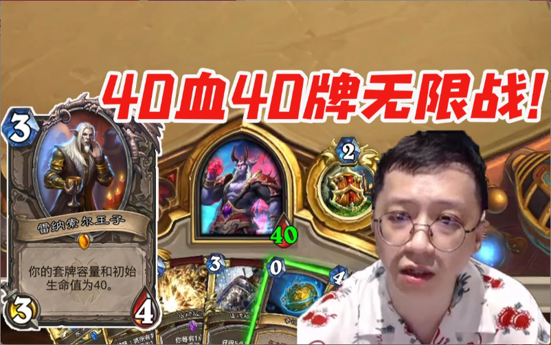 40血40牌无限战？