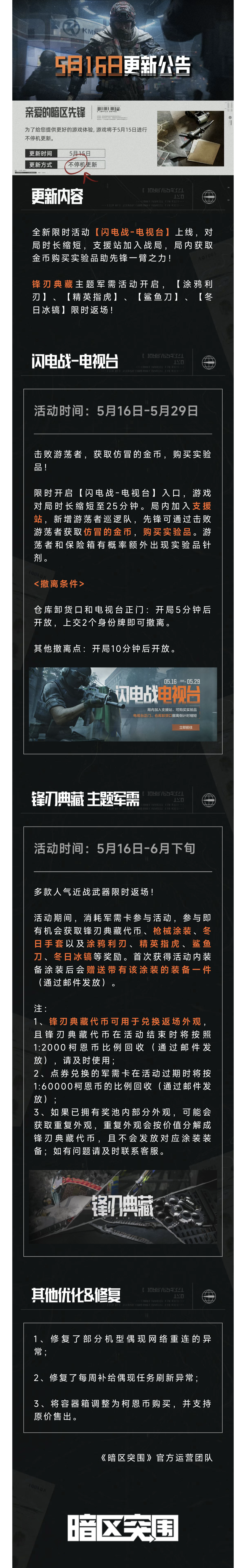 【更新公告】全新玩法「闪电战-电视台」来袭！人气近战武器限时返场！
