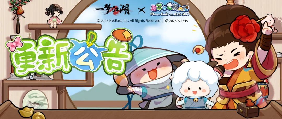 更新公告 | 联动热卖将于周五开启，联欢进行时盲盒即将上线~