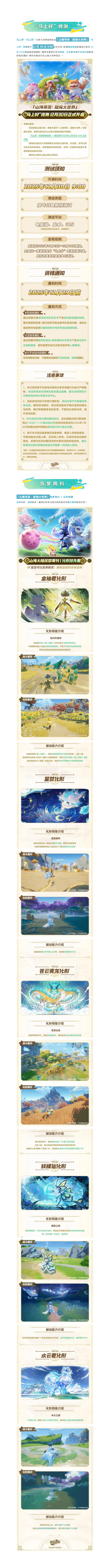 「山海寻灵：捉宠大世界」12月30日开启最终测试
