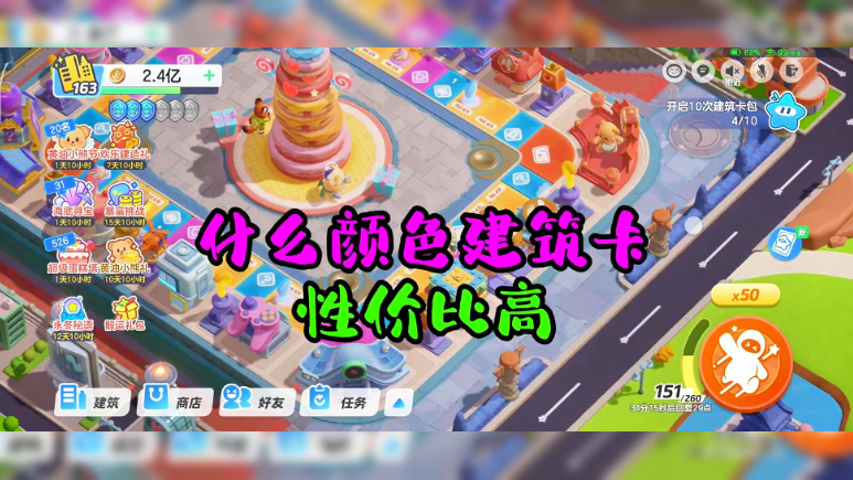 前期集什么颜色建筑卡划算 