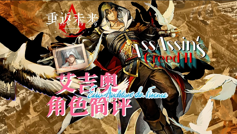 艾吉奥登场！0塑强度比肩电能？配队流派详解！