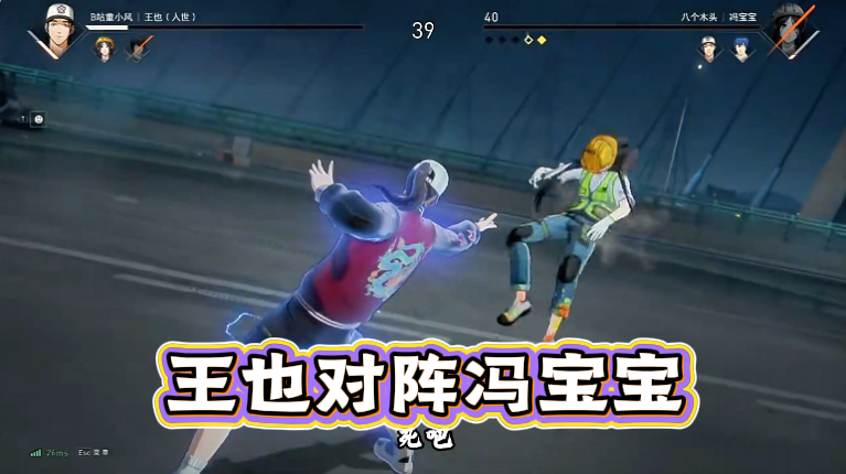 王也对阵冯宝宝