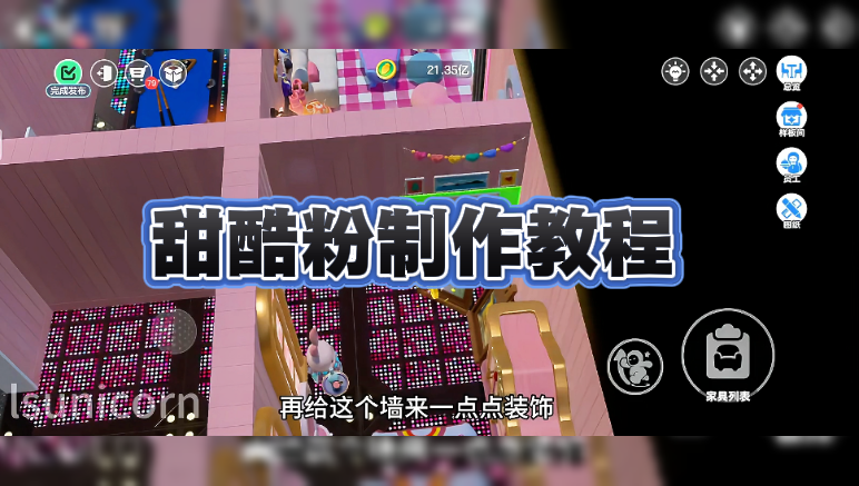 甜酷粉制作教程 