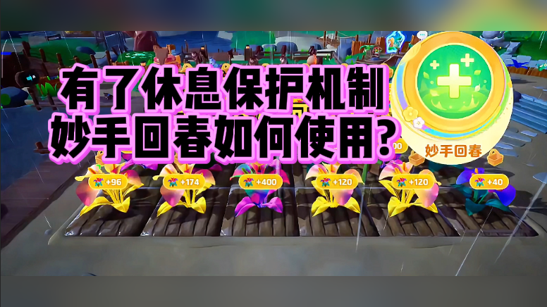  最大化利用妙手回春