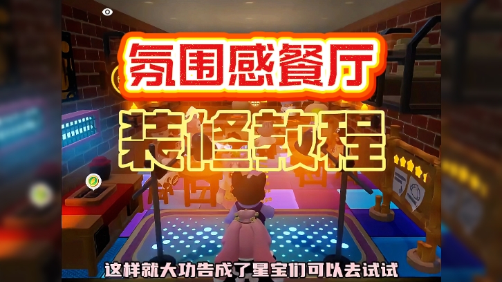 氛围感餐厅装修教程来啦！