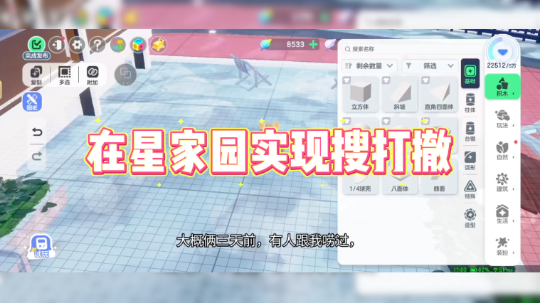 在星家园实现搜打撤