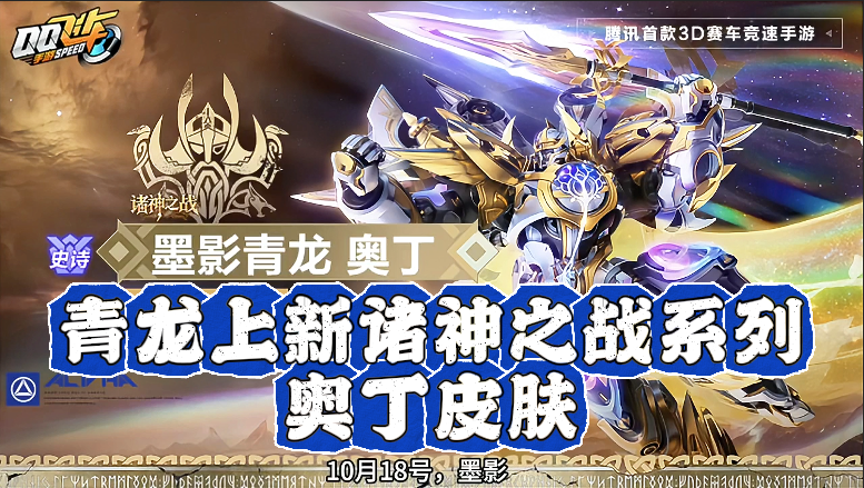 青龙上新诸神之战系列奥丁皮肤