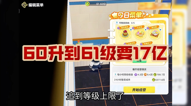 60升到61级要17亿