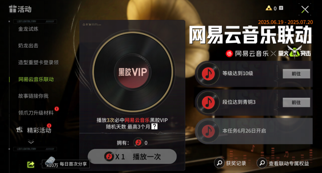 网易云音乐联动开启！与音携手，萤勇启程！