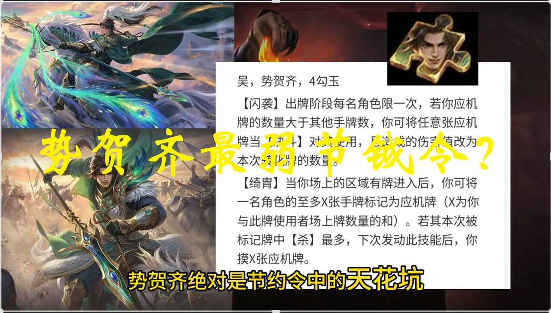 势贺齐最弱节钺令？界王基强度如何？