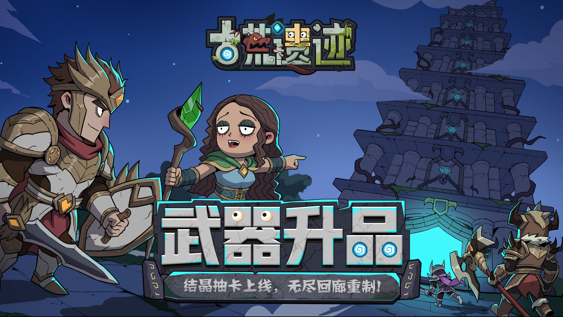 1月5日停服更新公告丨武器升品上线，新增结晶抽卡系统！