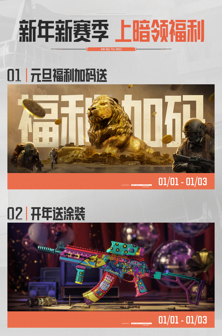 暗区日历丨假期福利别错过！新赛季活动截止时间速览！