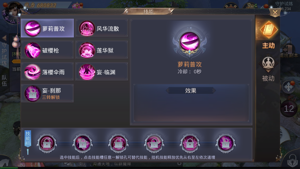 武林玄幻修仙《灵武世界》职业介绍—天香