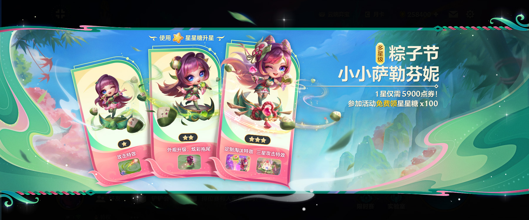「粽子节 小小萨勒芬妮」上架商城！端午奖励轻松领、星星糖免费领等活动火热进行中！