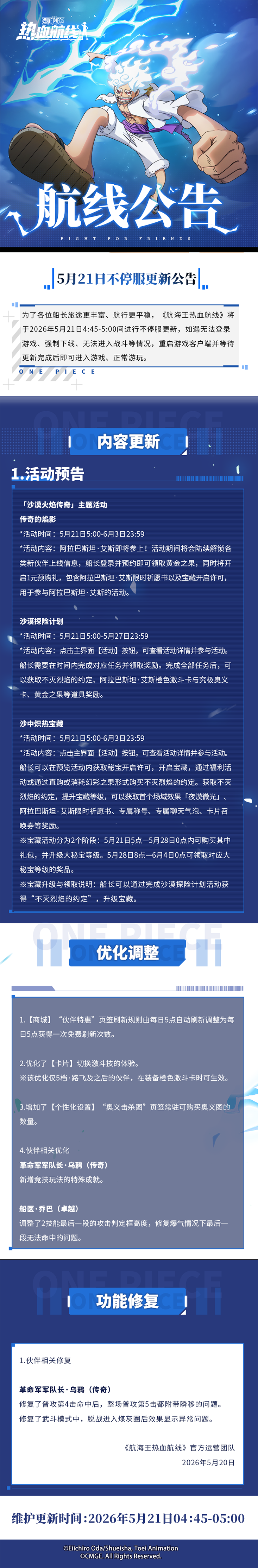 5月21日不停服更新公告