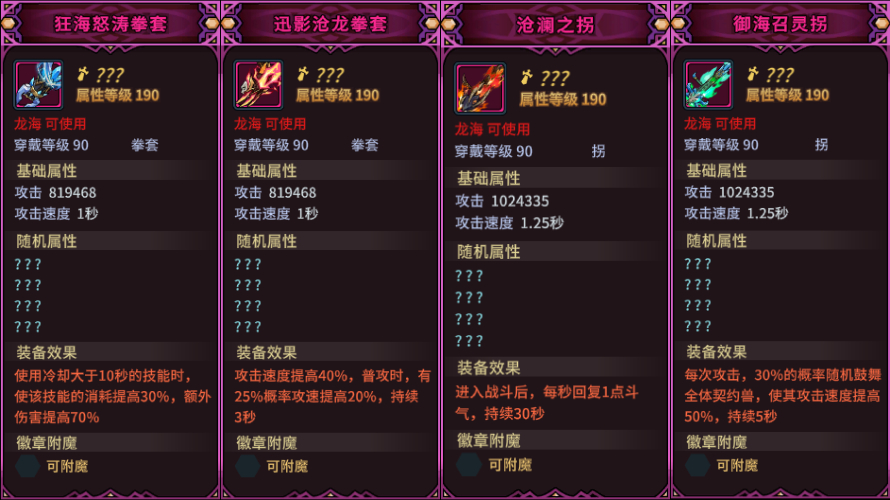新神话装备速览流，快来pick你最中意的装备吧！！！