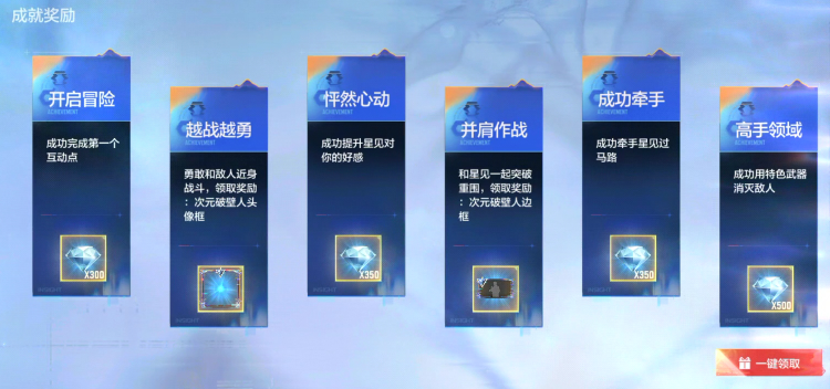 新版本真人互动影游星见奇遇闪耀来袭，来看看奖励都有哪些