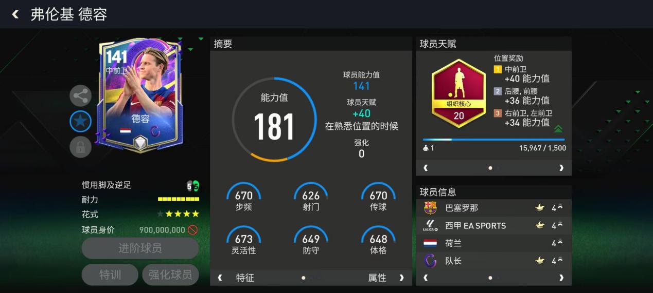 组织核心天赋球员推荐——德容