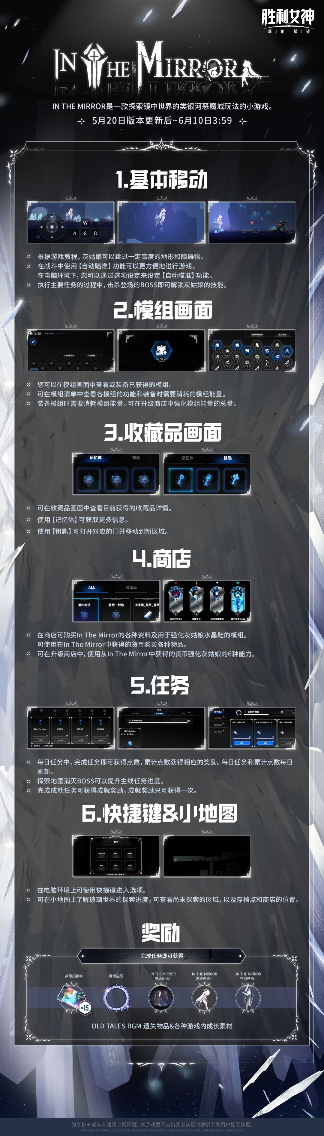 迷你游戏：IN THE MIRROR 镜中拾遗