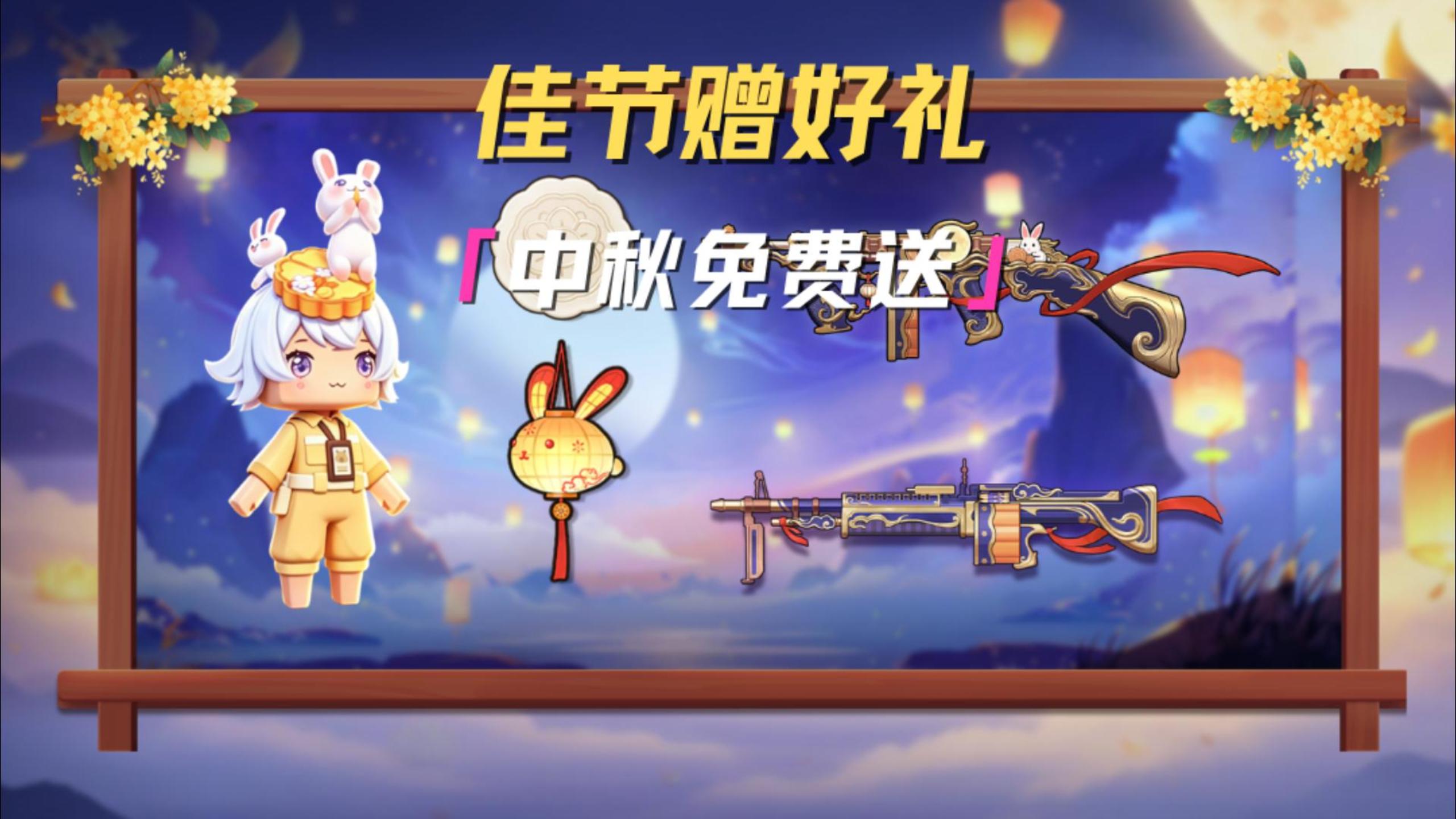 佳节赠好礼！