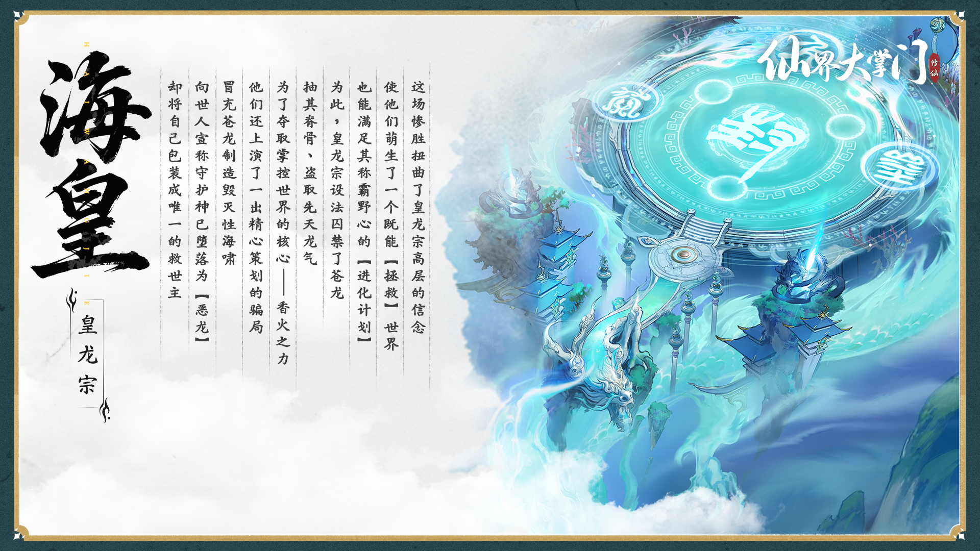 界域图谱丨海皇秘境·残卷