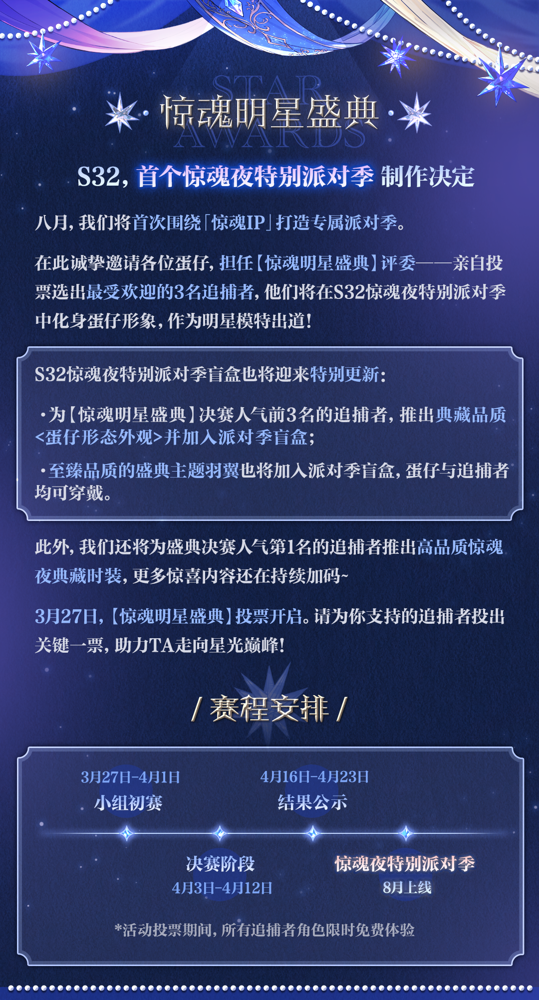 首个惊魂夜特别派对季官宣，投票送TA出道！