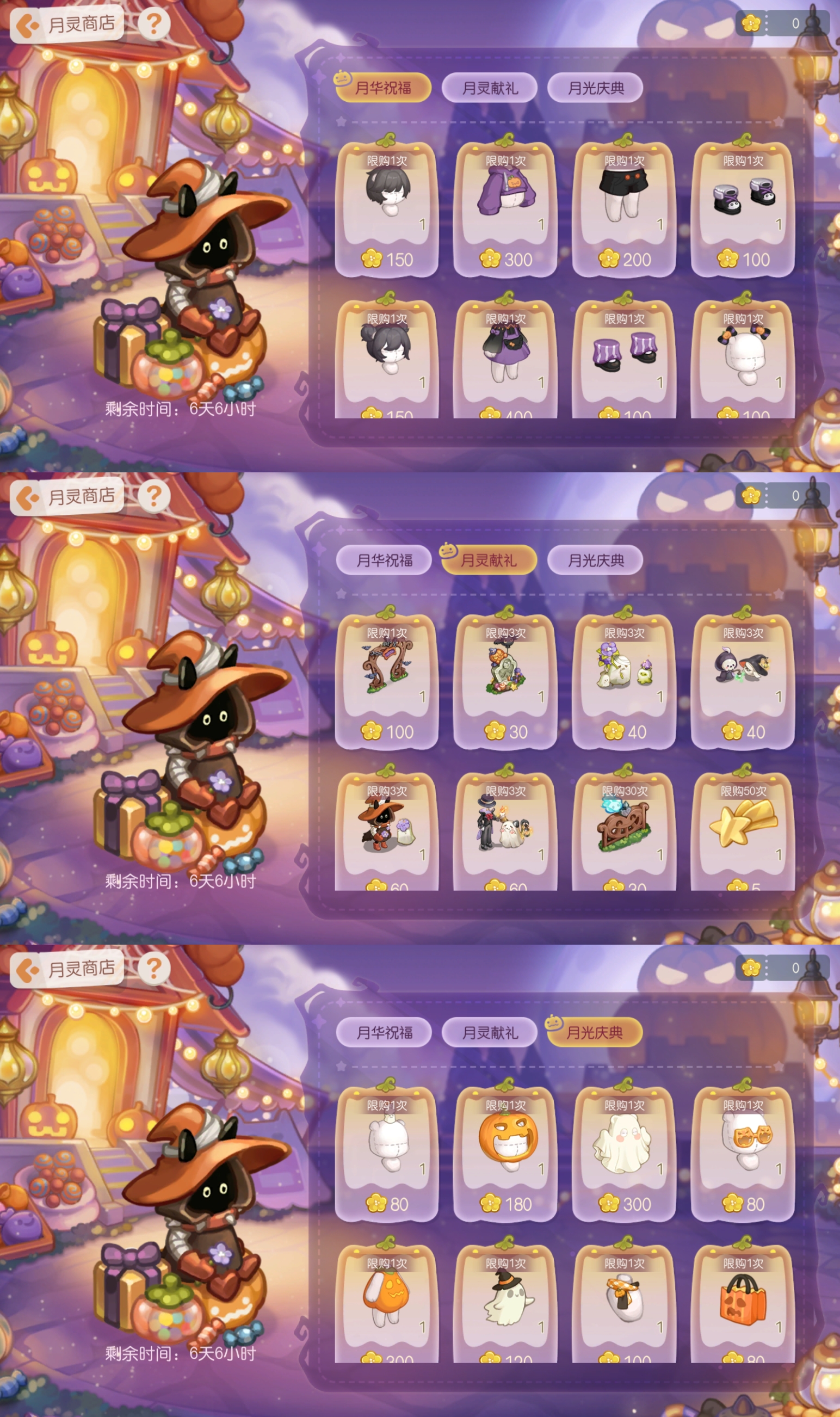 「月灵商店」兑换展示
