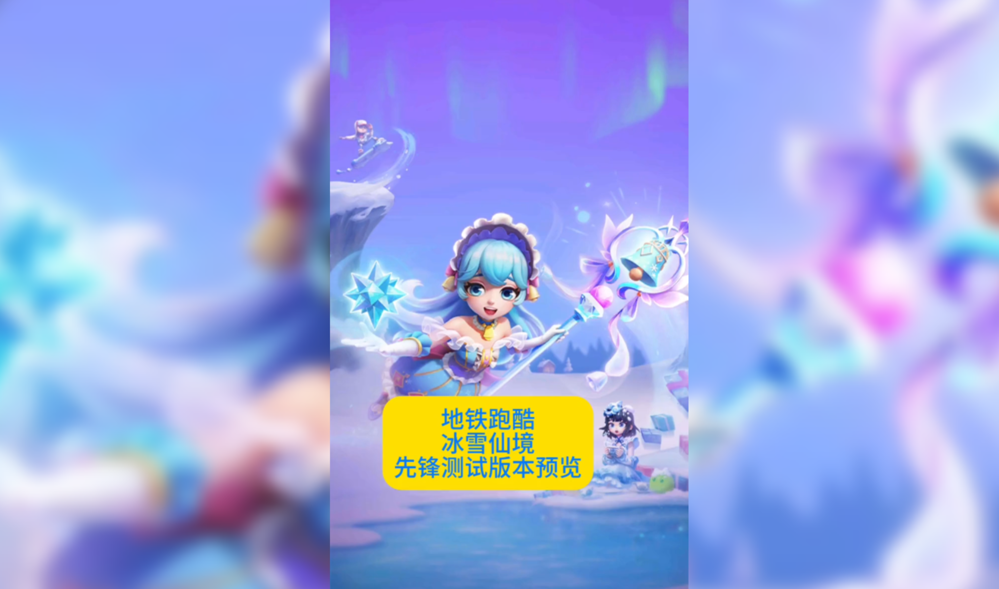 地铁跑酷精选仙境版先锋测试本预览