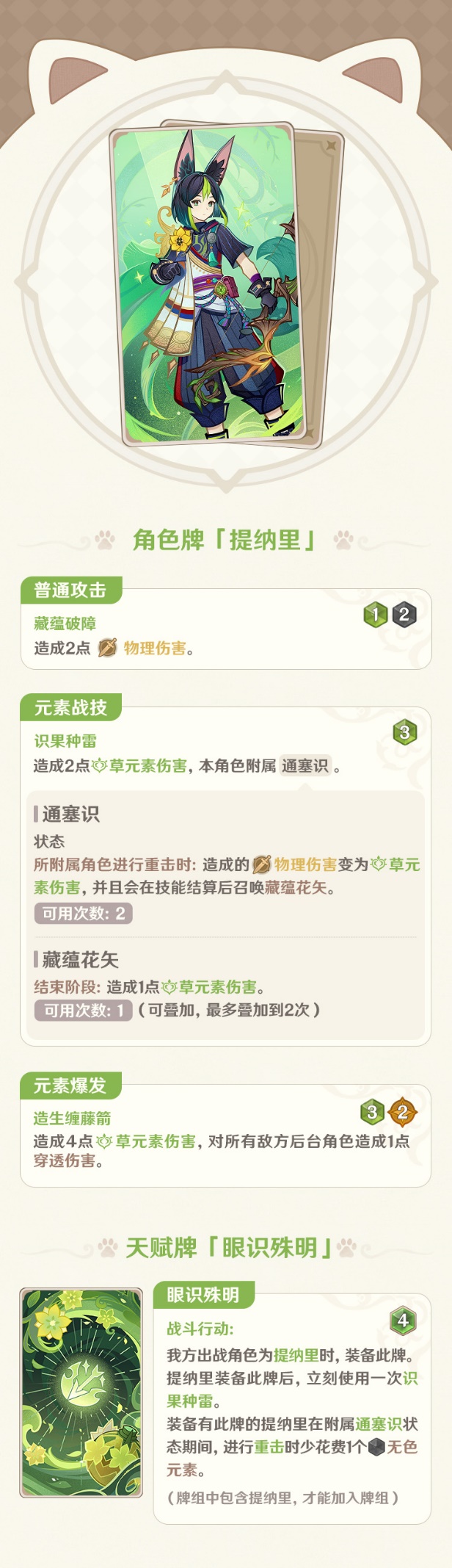 3.6版本「七圣召唤」全新卡牌说明