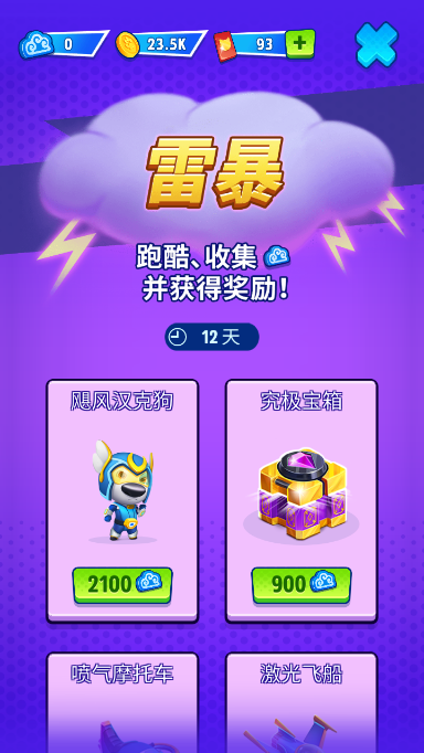 《汤姆猫英雄跑酷》雷暴任务启动