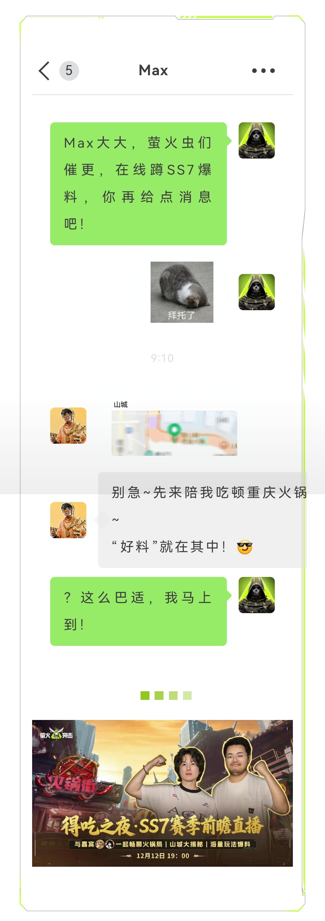 12月12日19点SS7赛季前瞻直播！九重爆料，看Max火锅局如何巴适得吃！