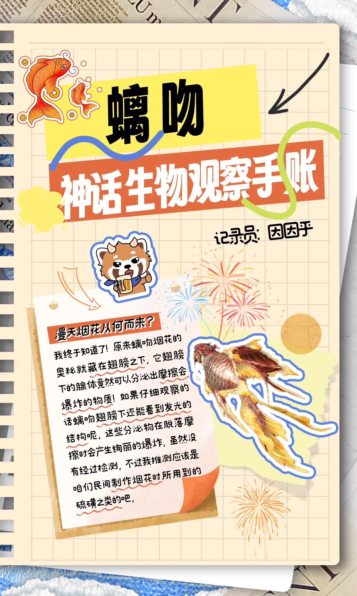 “火焰，是我最喜欢的玩具”丨神话生物观察手账·螭吻 