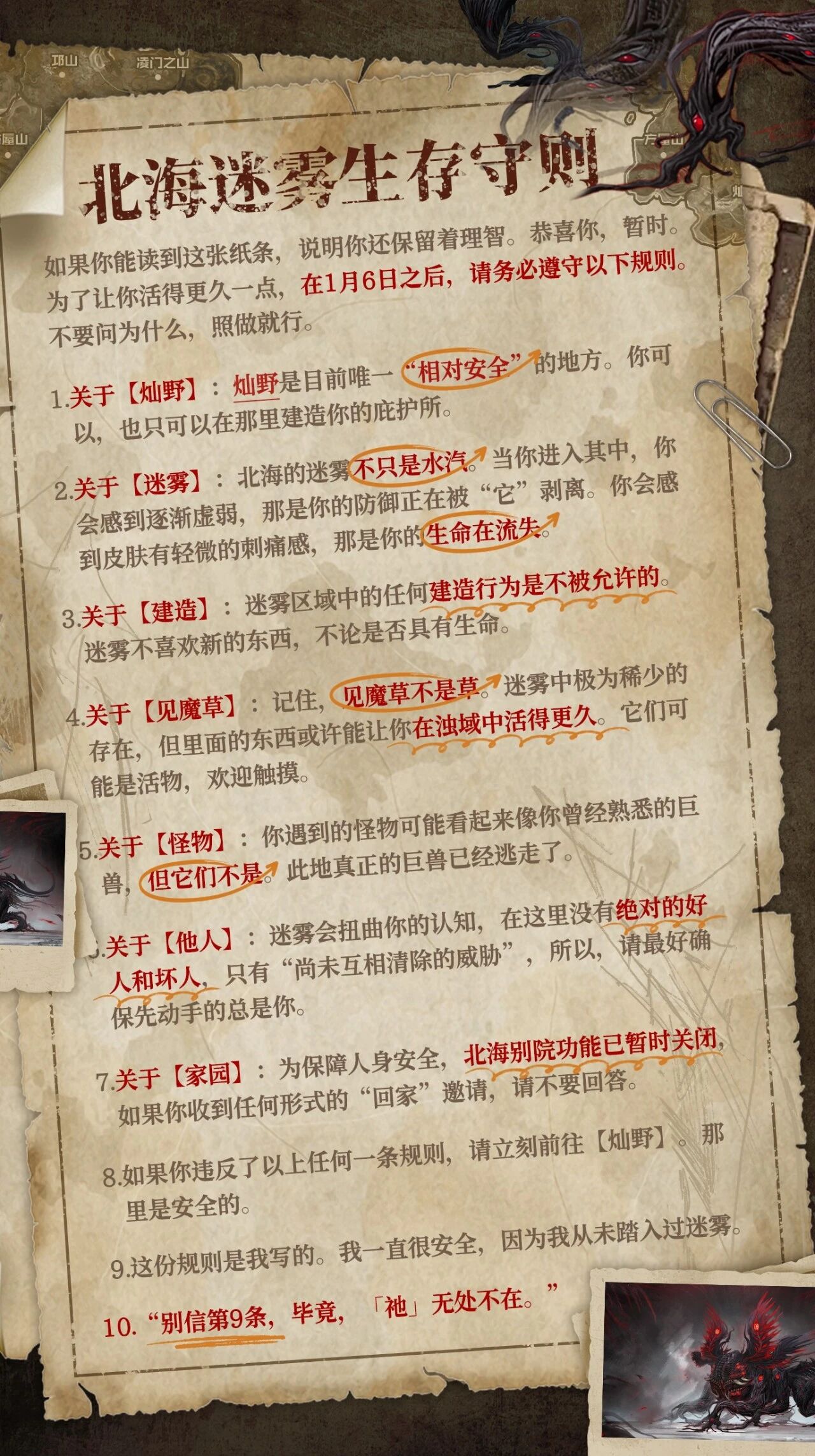 《北海迷雾规则怪谈》