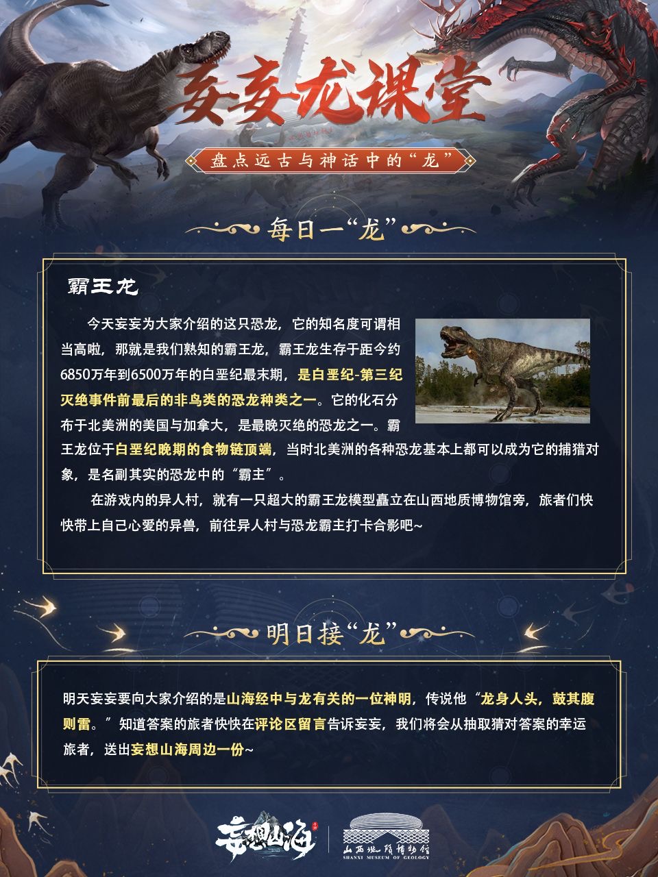 【妄妄龙课堂】第九期：“恐龙霸主”霸王龙