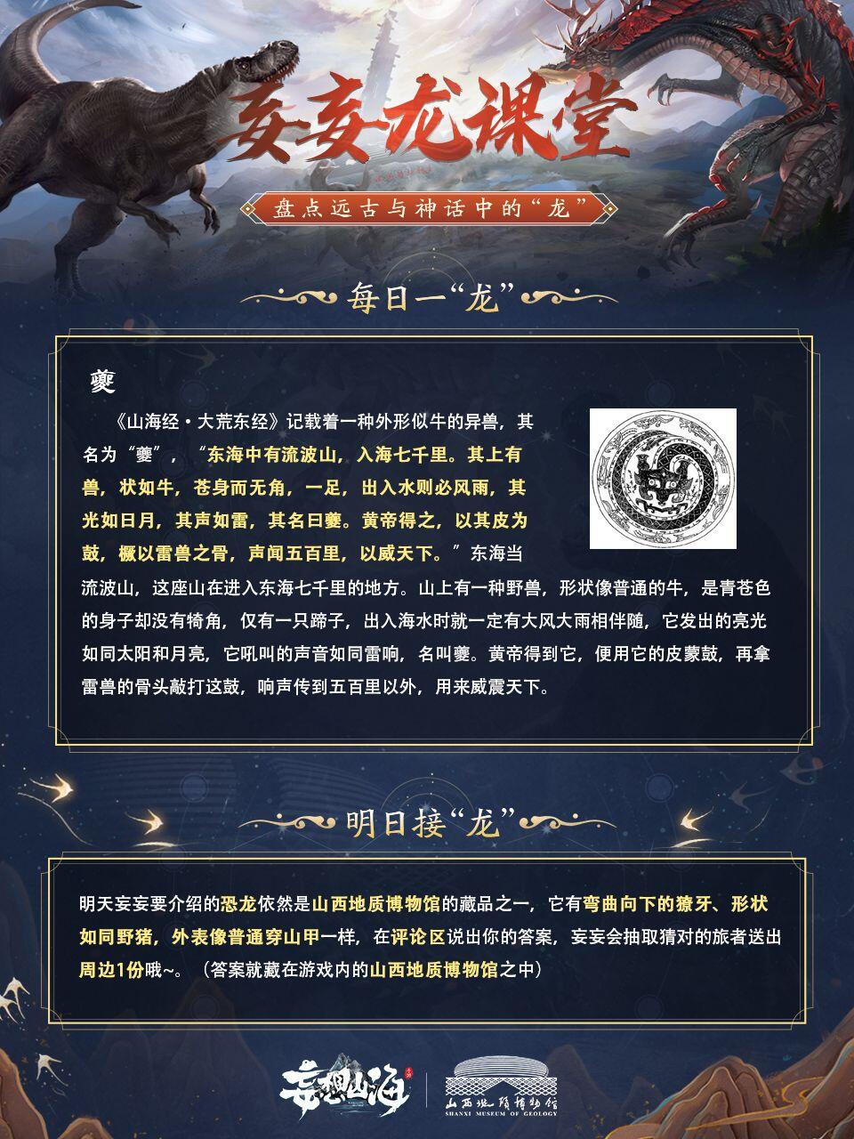 【妄妄龙课堂】第六期：“声震天下”夔