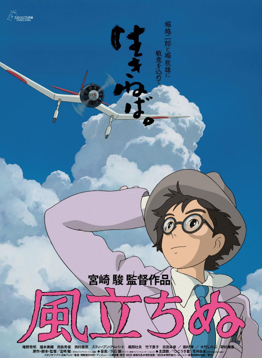 《起风了》没有魔法的吉卜力，在时代洪流与残缺人生中，寻找活下去的意义