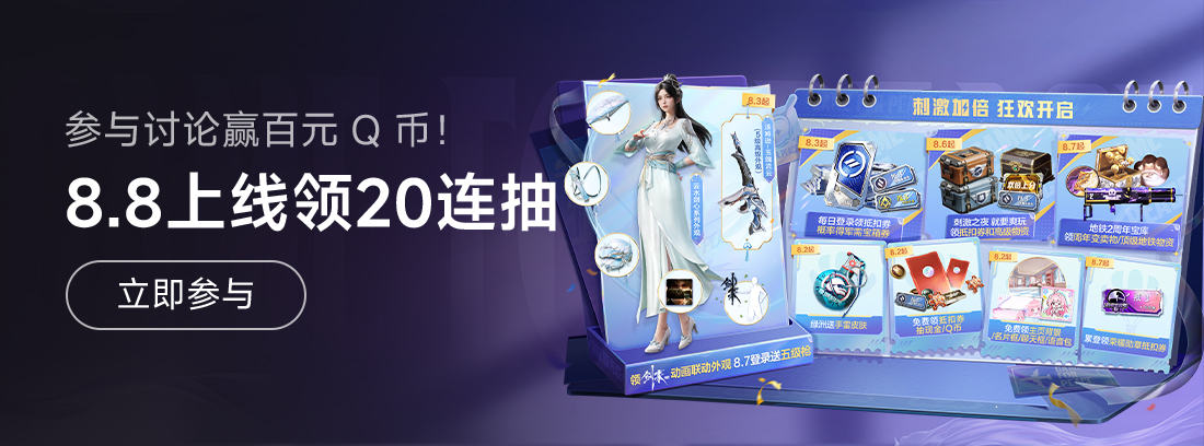 【活动】《和平精英》空投节福利加倍，参与讨论赢 Q 币！