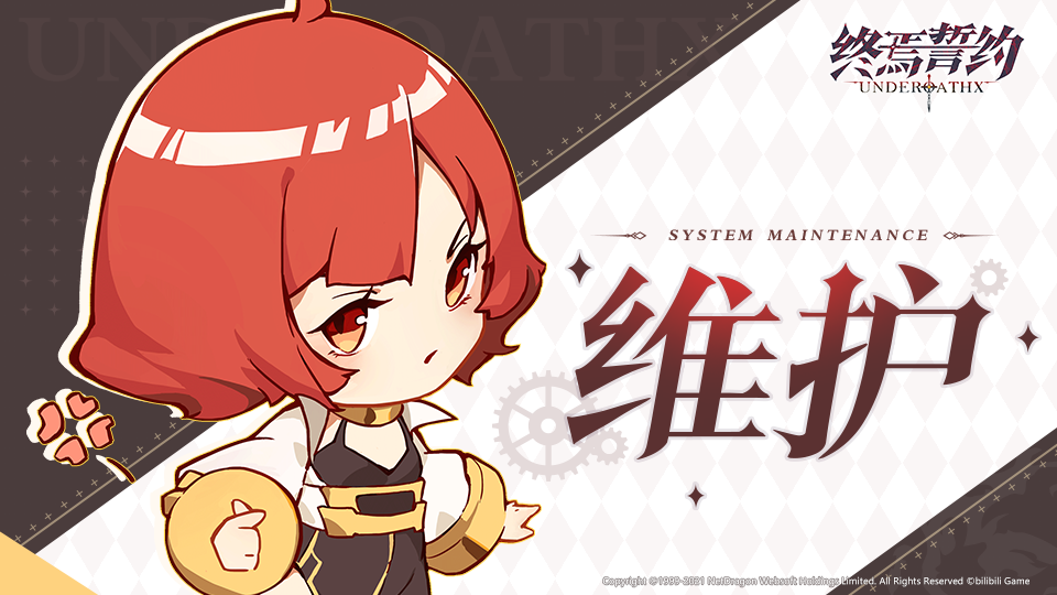 《终焉誓约》1月7日维护公告