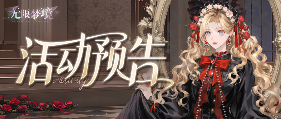 活动预告丨禁忌人偶，沉夜诗篇