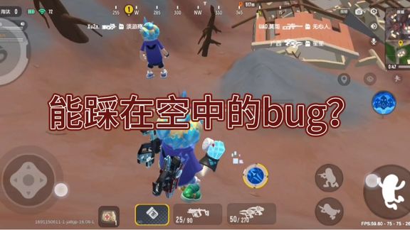 家人们，谁懂啊？队友居然卡bug了＃香肠派对＃香肠派对bug