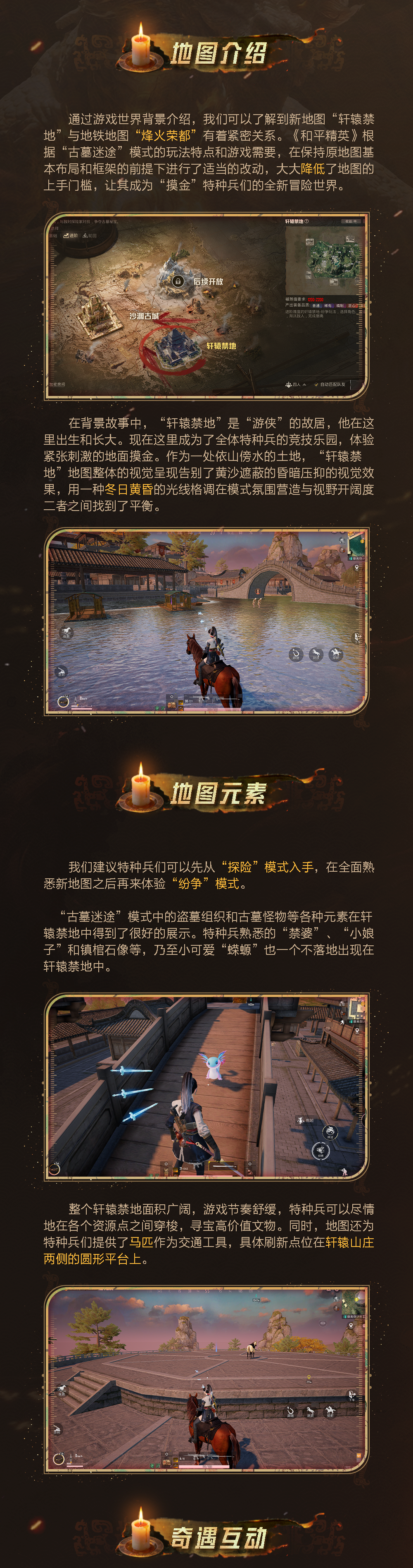 新版本爆料丨探索轩辕禁地，解谜摸金激斗！全新地图将于4月14日开启古墓摸金新浪潮