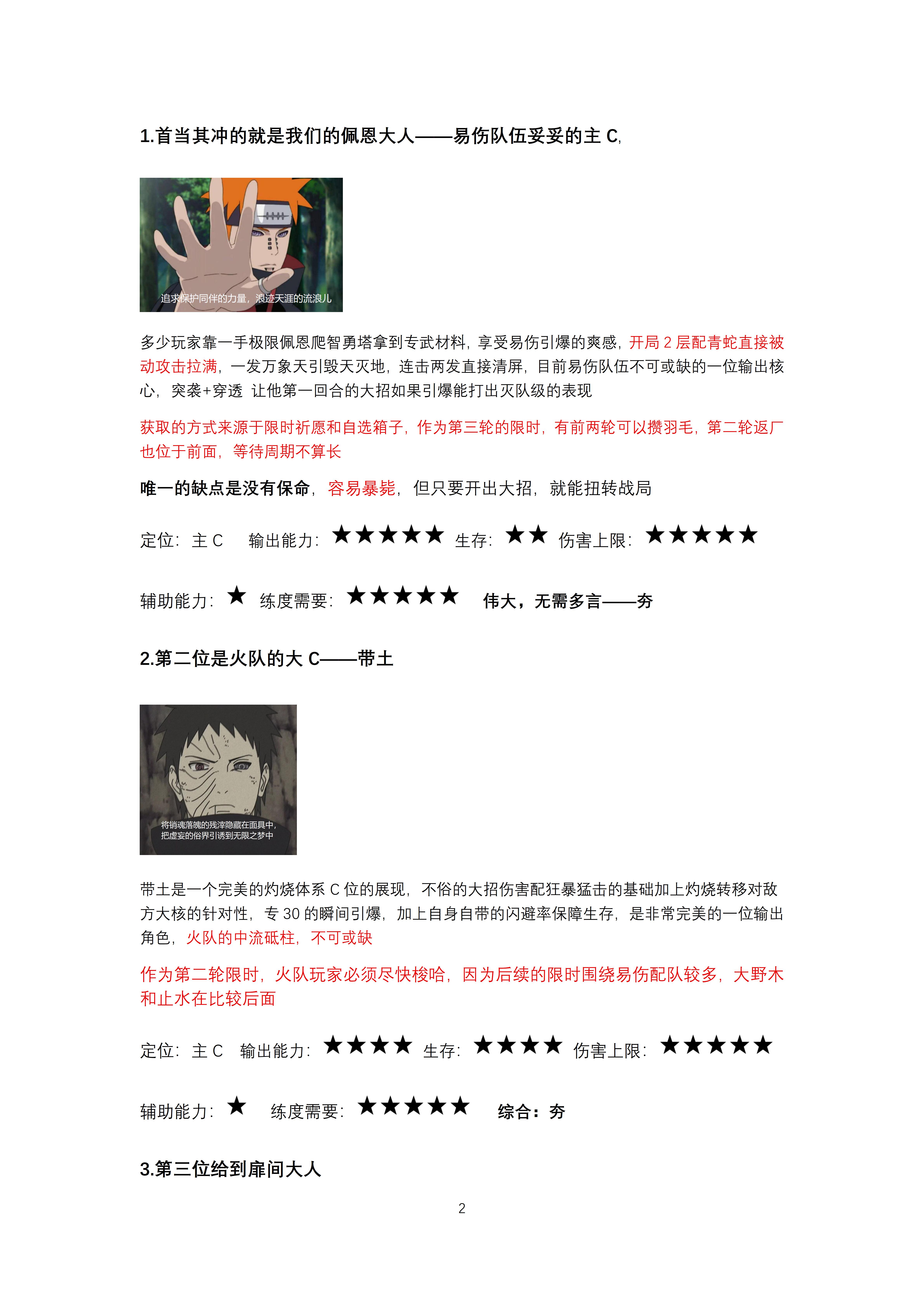 输出忍者盘点