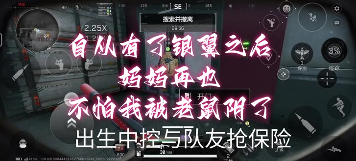 自从有了银翼之后，妈妈再也不怕我被老鼠阴了
