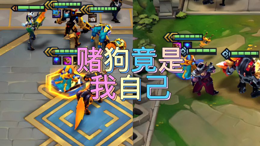 金铲铲之战：大师Ⅱ排位赛，别人玩啥我卡啥！