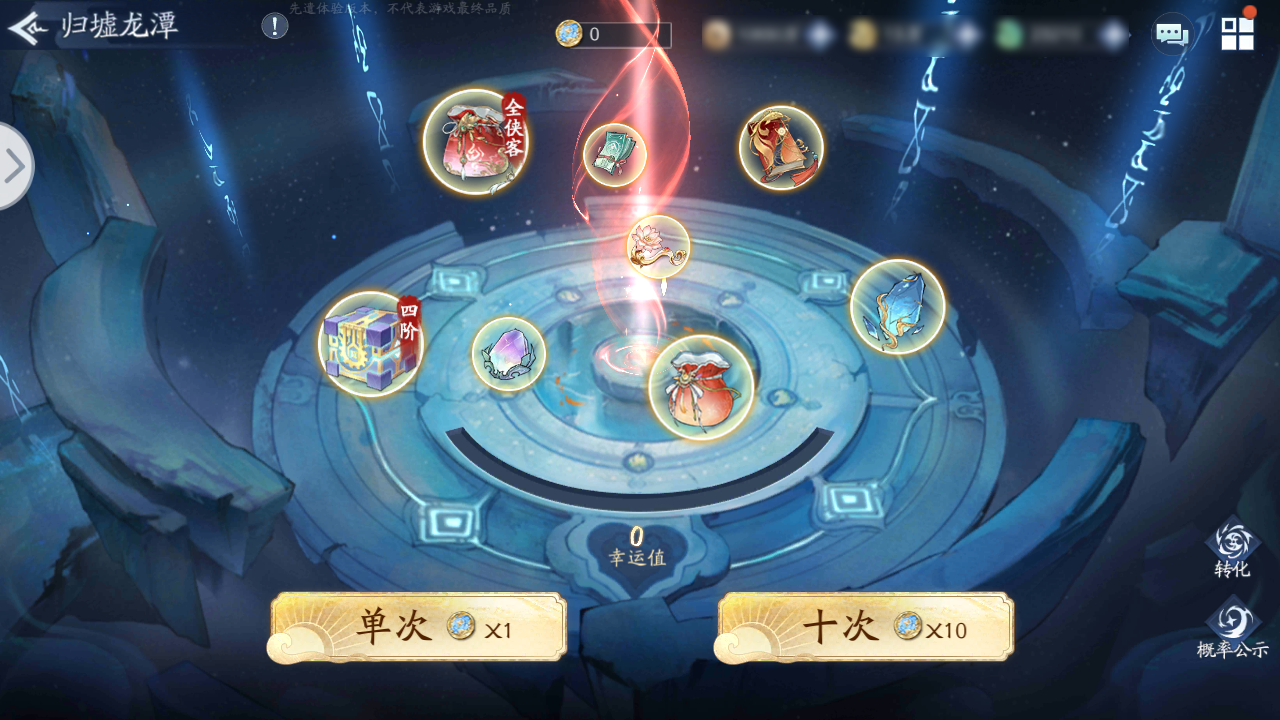 【全新玩法】冗余资源再就业，归墟龙潭开启！