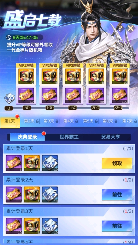 《商道高手》喜迎七周年庆，两大周年庆专属活动来袭